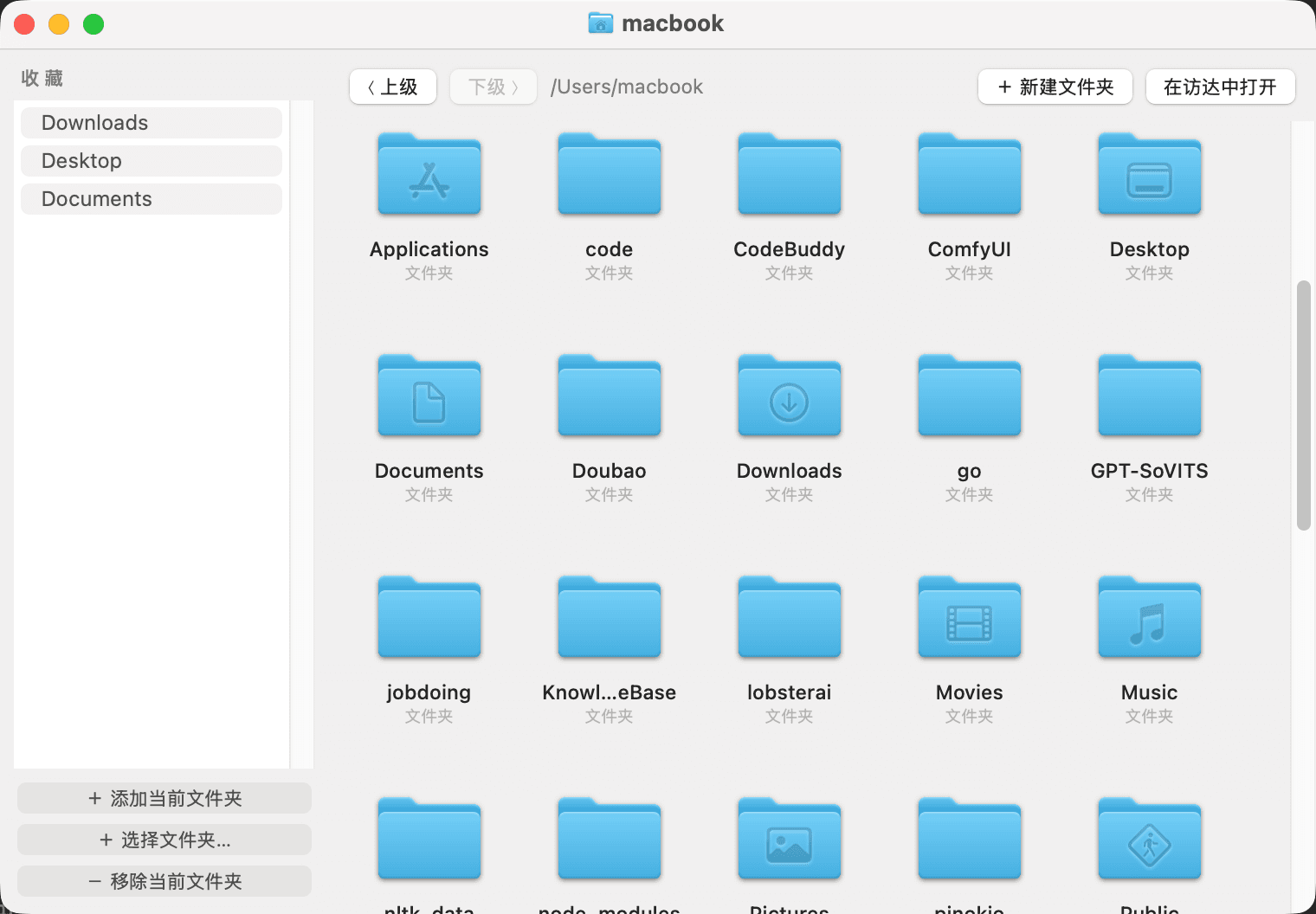 文件夹快开界面:收藏文件夹列表